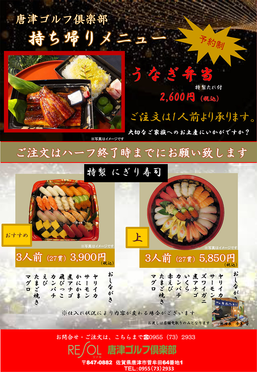 お持ち帰りメニュー