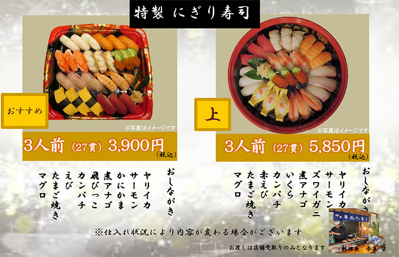 特製にぎり寿司