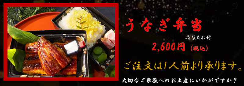 うなぎ弁当